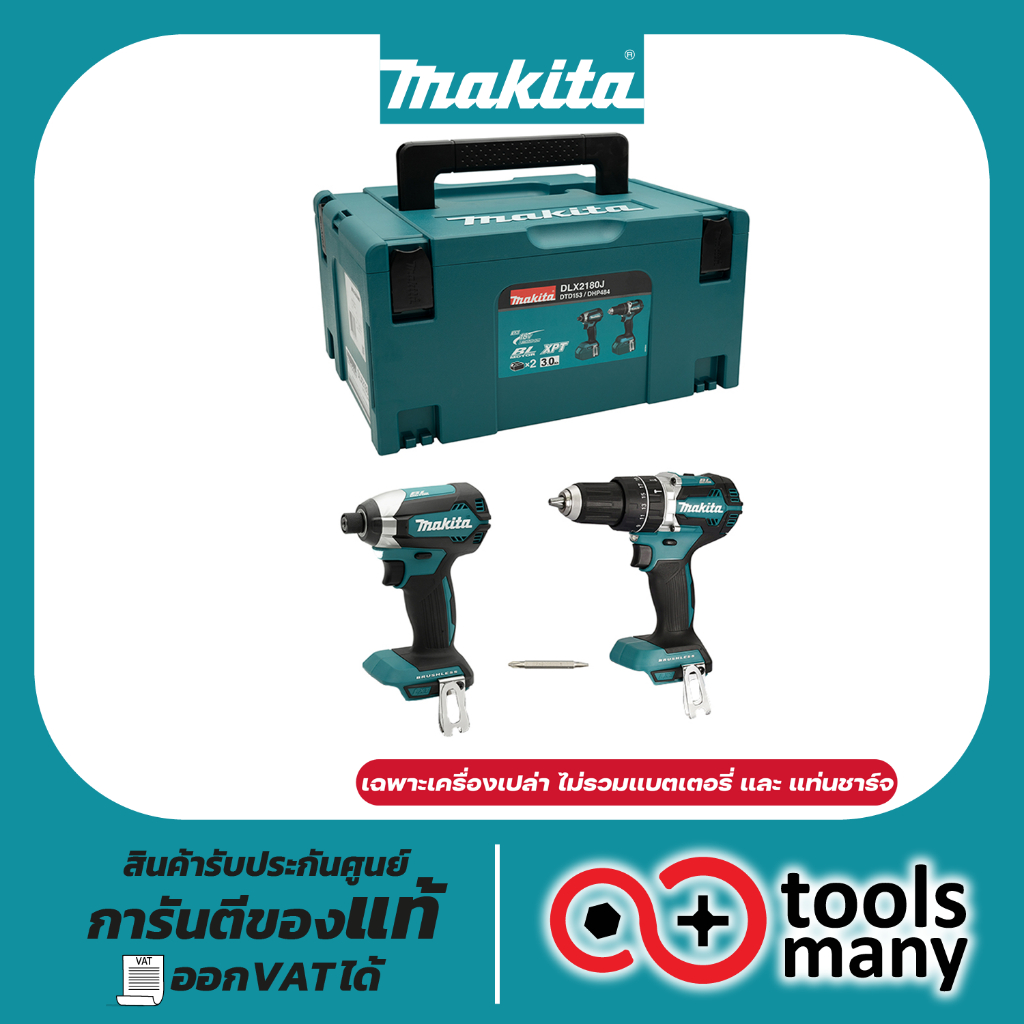 ชุดสว่านไร้สาย COMBO KIT 18V MAKITA DLX2180J-NA มากีต้า ชุดสว่านไร้สาย ไขควงกระแทก สว่านกระแทก