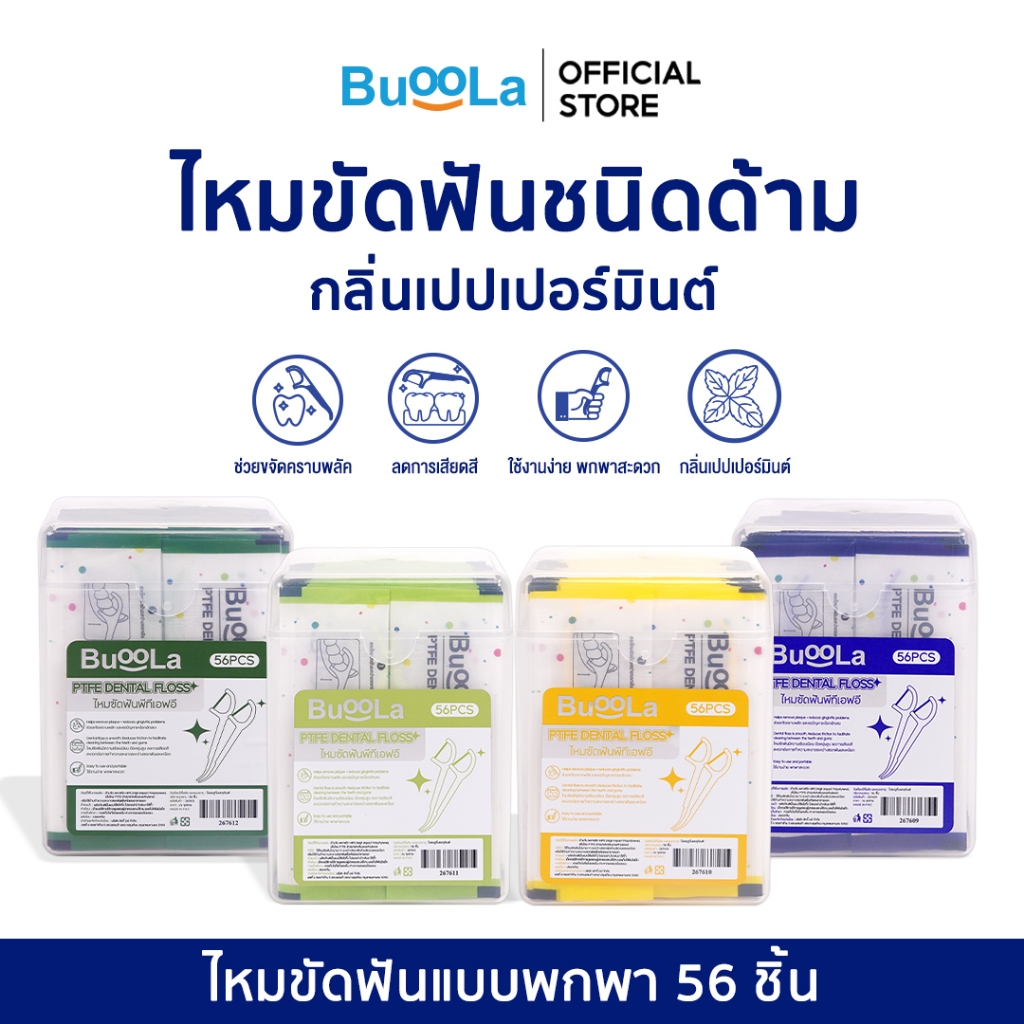 Buoola ไหมขัดฟัน PTFE  แบบด้าม กลิ่นเปปเปอร์มินต์ (1 กล่อง 56 ชิ้น) ผิวเรียบลื่น ใช้งานง่าย ช่วยขจัดคราบพลัคและเศษอาหาร