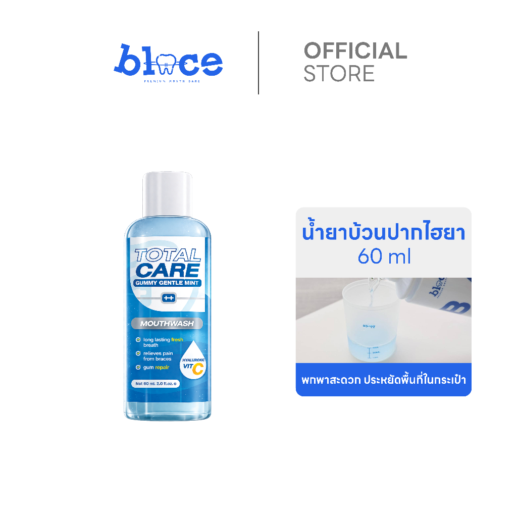 [ขนาดทดลอง 60ml] BLACE น้ำยาบ้วนปากไฮยา สูตรพรีเมี่ยมไม่แสบปาก TOTAL CARE MOUTHWASH ช่วยสมานแผลในช่องปาก