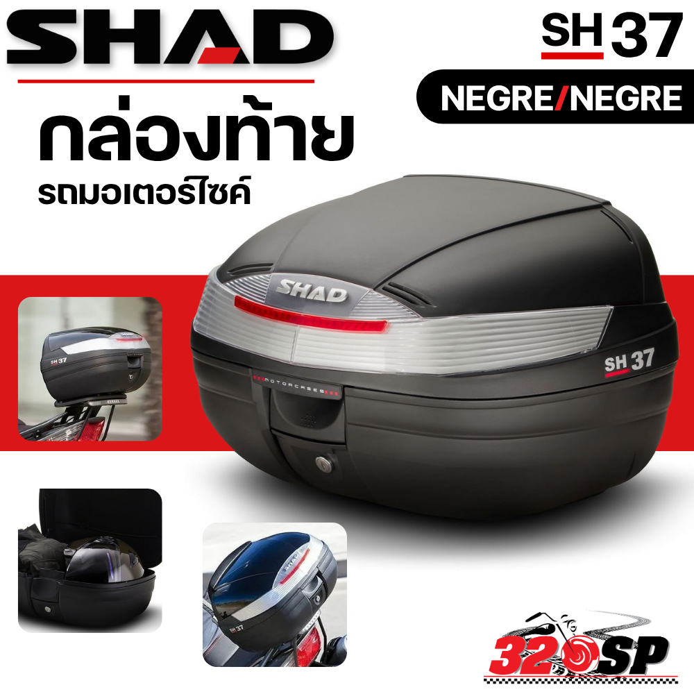กล่องท้ายรถมอเตอร์ไซค์ SHAD BAUL SH37 2010 ของใหม่ ส่งไว!! 320SP