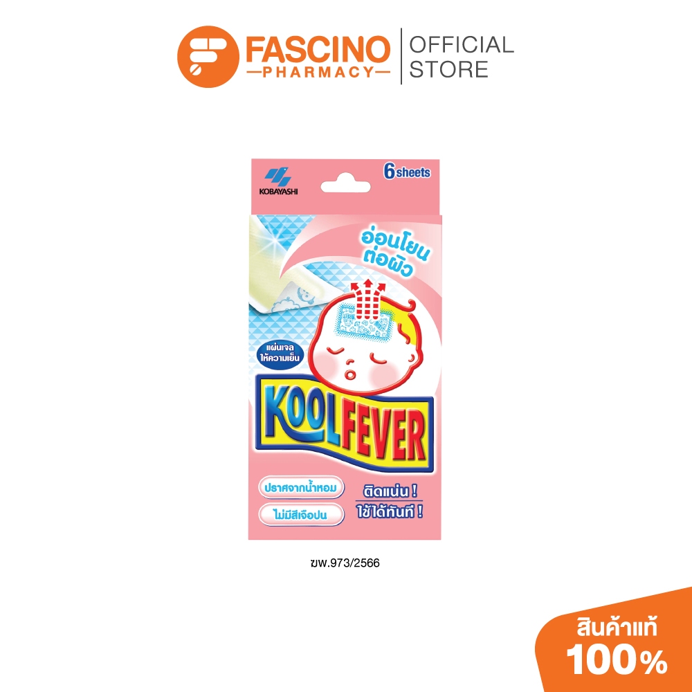 Kool Fever คูลฟีเวอร์ แผ่นเจลลดไข้สำหรับเด็กทารก ลดไข้เด็กแรกเกิด