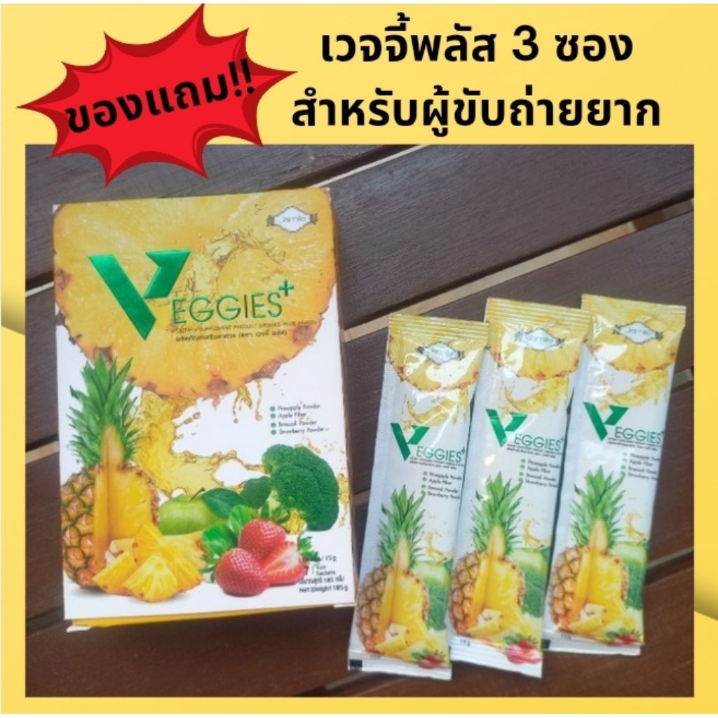 ยกแพค 100 ซอง + เวจจี้ (ช่วยระบบขับถ่าย)​ 3 ซองคุ้มสุดๆ‼ รูปที่ 2