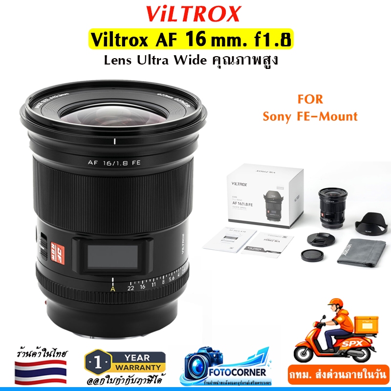 Viltrox  AF 16mm. F1.8 FE Lens Wide  สำหรับ Mirrorless FE / Z -Mount ระบบออโต้โฟกัส รับประกัน 1 ปี