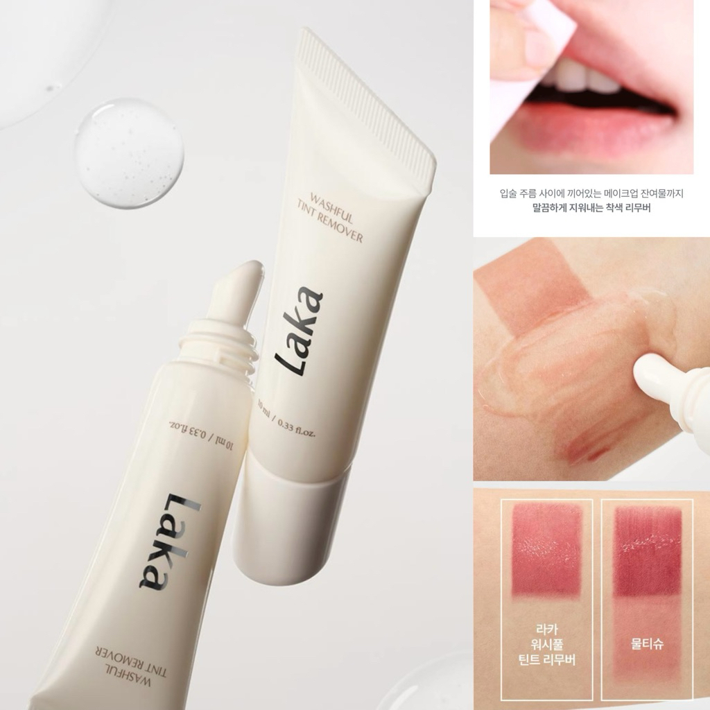 Laka น้ำยาลบทินต์ ลบได้หมดจดตามร่องปาก Laka Washful Tint Remover 10ml
