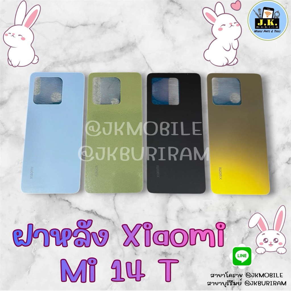 ฝาหลัง ใช้ได้กับ Xaiomi Mi 14 T