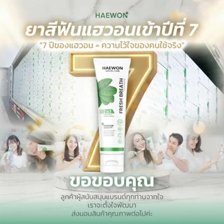 ยาสีฟันแฮวอน ยาสีฟันสมุนไพร ลดกลิ่นปาก ปากหอม สะอาด Haewon Toothpaste 80g.