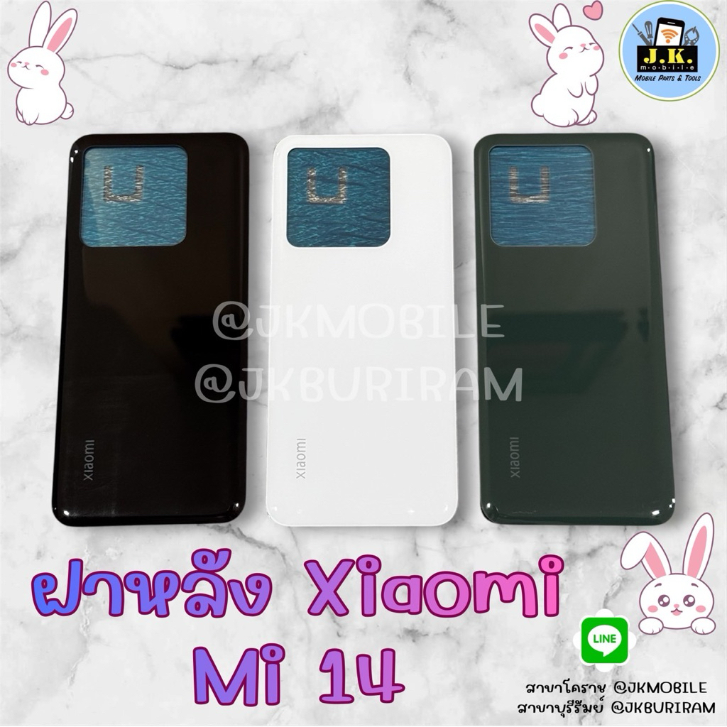 ฝาหลัง ใช้ได้กับ Xaiomi Mi 14