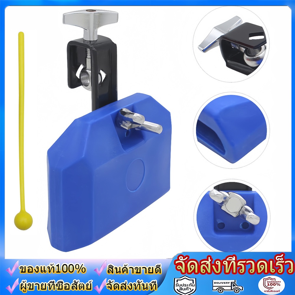 คาวเบล Cowbell 5 นิ้ว พร้อมไม้กลอง ใช้เคาะจังหวะร่วมกับกลองชุด กลองแห่ กิจกรรมสันทนาการ