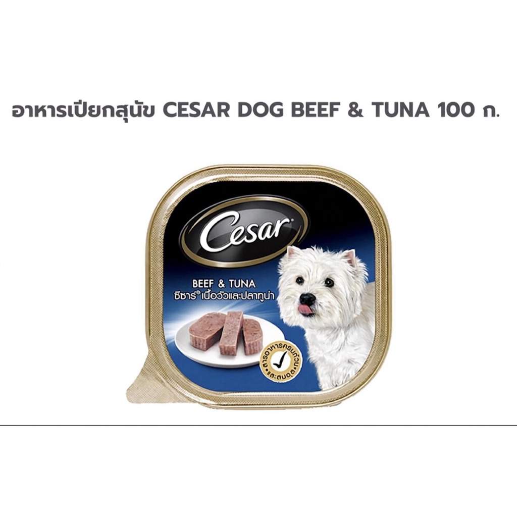 Cesar อาหารเปียกสุนัข 100 กรัม หลากหลายรสชาติ