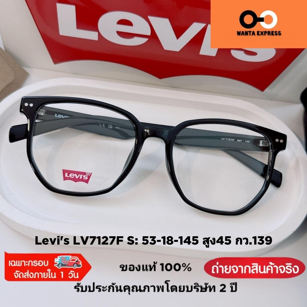 Levi's LV 7126 7127 แท้ กรอบแว่นตา ยืดหยุ่น พร้อมเลนส์ ตัดแว่น สายตาสั้น ยาว แว่นกรองแสง บลูบล็อก ออโต้ ตัดเลนส์สายตา