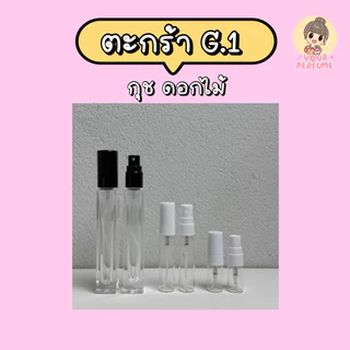 น้ำหอมชายหญิง | ตะกร้า G ep.1