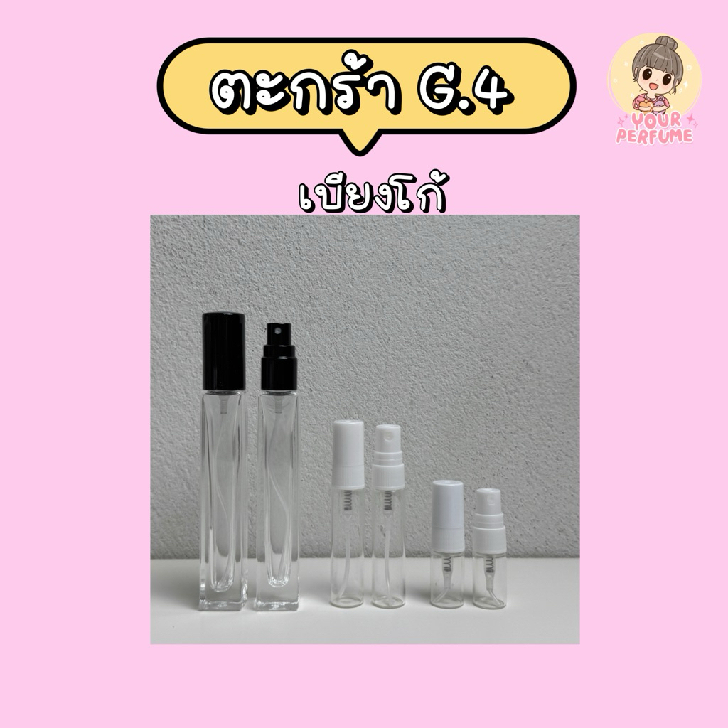 น้ำหอมชายหญิง | ตะกร้า G ep.4
