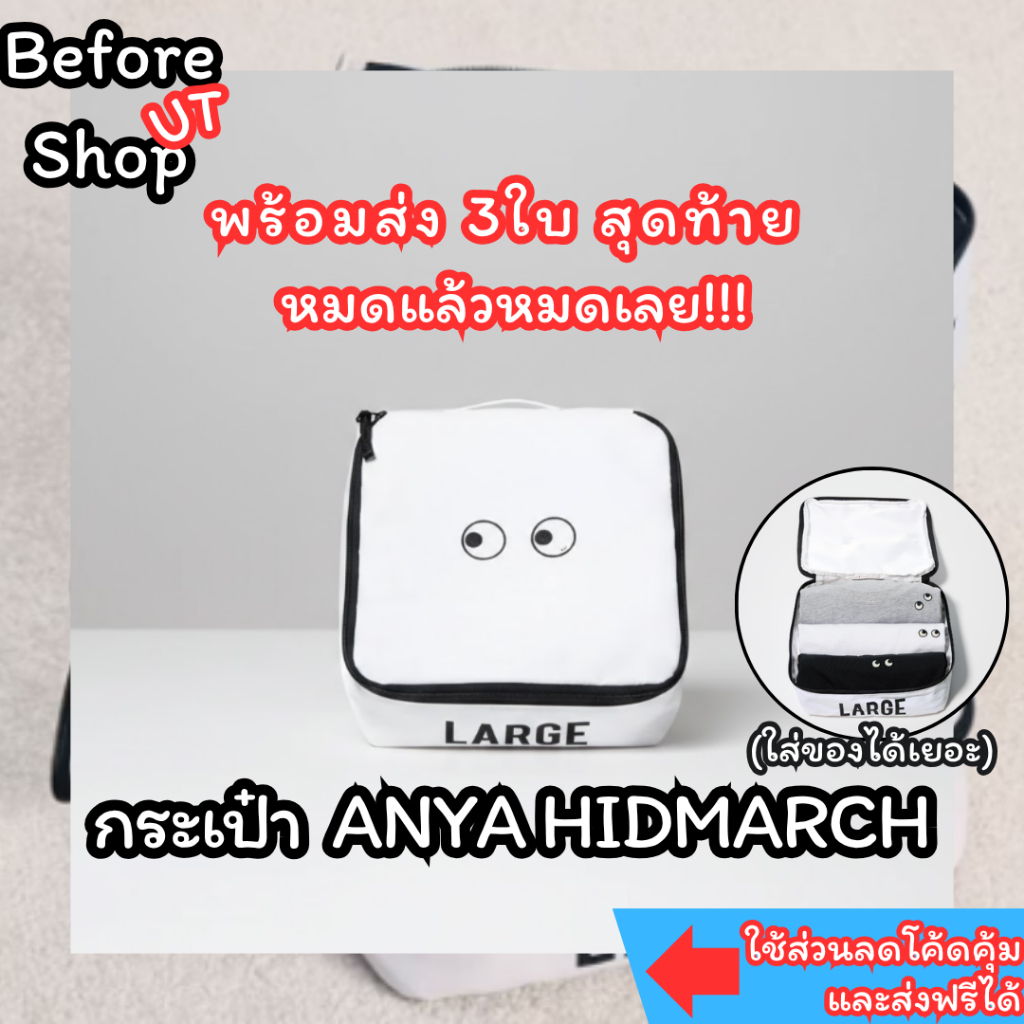 [พร้อมส่ง] Uniqlo Anya Hindmarch กระเป๋าจัดระเบียบทรงสี่เหลี่ยม Shopไทย