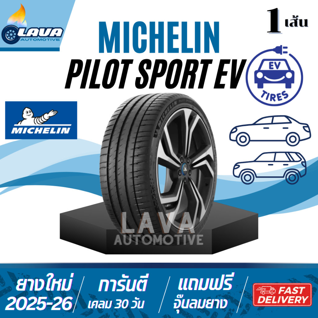 Michelin pilot sport ev 1เส้น ปี25-26 235/45R19 255/45R19 245/45R20 255/40R20 255/45R20 265/45R20 27