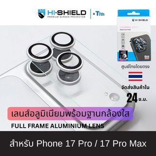 Hi-Shield กระจกกันเลนส์ Aluminium Lens พร้อม ฟิล์มฐานเลนส์กล้อง สำหรับ Phone 17 Pro / 17 Pro Max