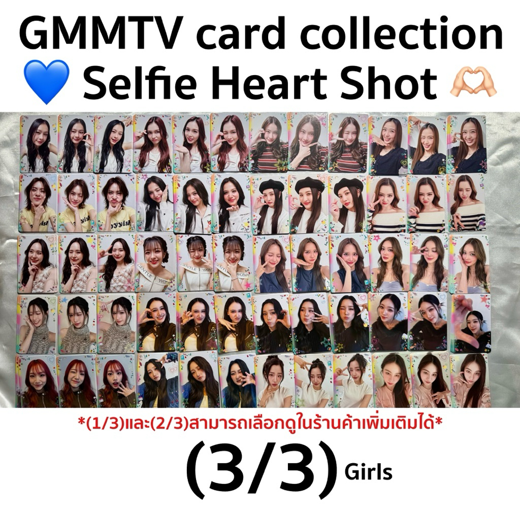 พร้อมส่ง!! (3/3) HS | การ์ดสุ่มผู้หญิง GMMTV Selfie Heart Shot Collectible Random Card งาน GMMTV Fanival 2026