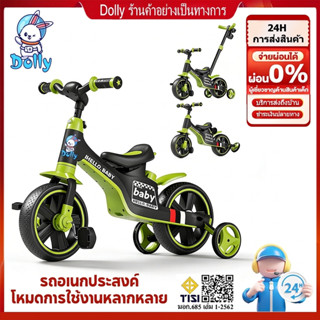 Dolly จักรยานเด็ก 4 in 1 มีด้ามเข็น มีเสียง มีไฟ รถเด็ก 3 ล้…