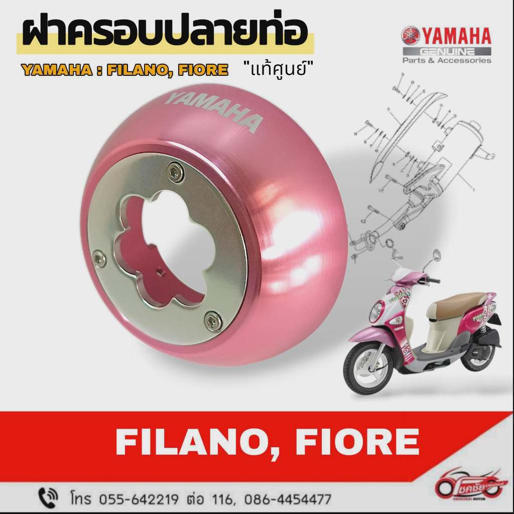 ฝาครอบปลายท่อ (สีชมพู) Fiore , Filano รหัสสินค้า 52B-E4799-Q3-PS