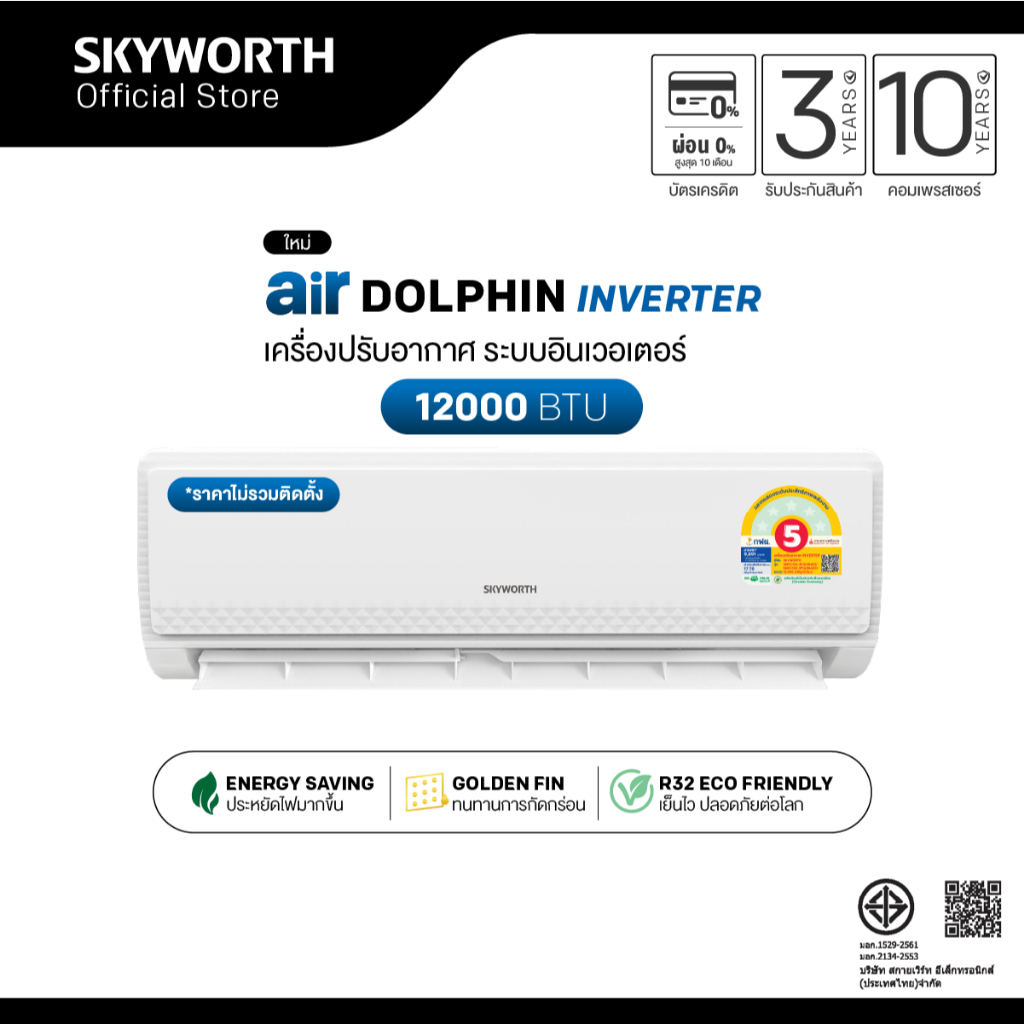 [ประกัน3+10ปี] SKYWORTH แอร์ Inverter ขนาด 12000 BTU Air รุ่น SMVC12G-3F1A3NA เครื่องปรับอากาศติดผนัง  ประหยัดไฟเบอร์ 5