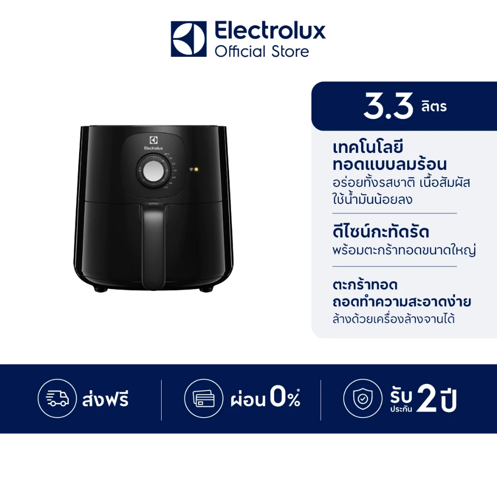 Electrolux หม้อทอดไร้น้ำมัน ความจุ 3.3 ลิตร UltimateTaste 300 รุ่น E3AF1-100B