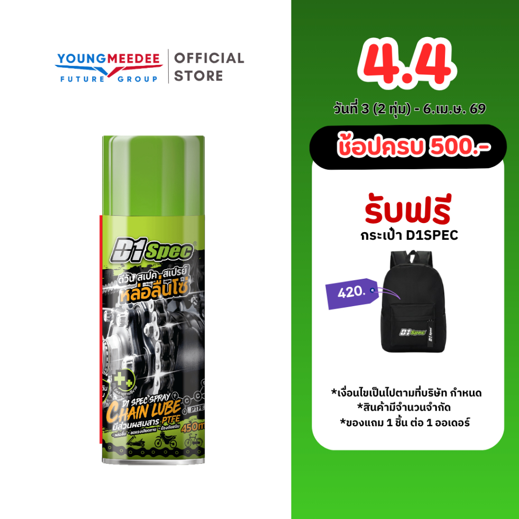 D1Spec Chain Lube สเปรย์หล่อลื่นโซ่ ป้องกันสนิม ยืดอายุการใช้งานโซ่ ขจัดคราบสกปรกในโซ่ ขนาด 450ml
