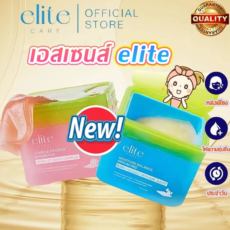 💦 ชุ่มชื้น 💦Elite Lumiclear Brink Pad / Elite Moisture Balance Serum Pad Moisture Balance