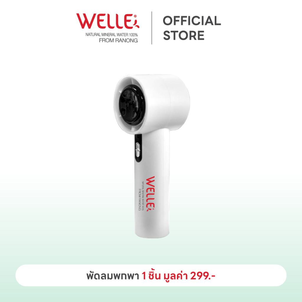 (Premium) พัดลมพกพา WELLE สีขาว