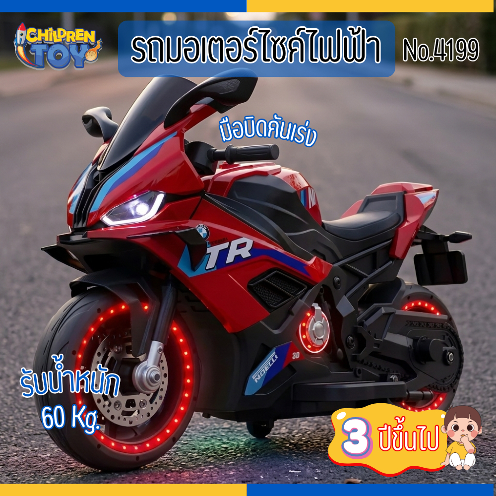 Children Toy รถมอเตอร์ไซค์ รถแบต รถแบตเตอรี่ รถไฟฟ้า มอไซค์มือบิด สำหรับเด็ก No.4199