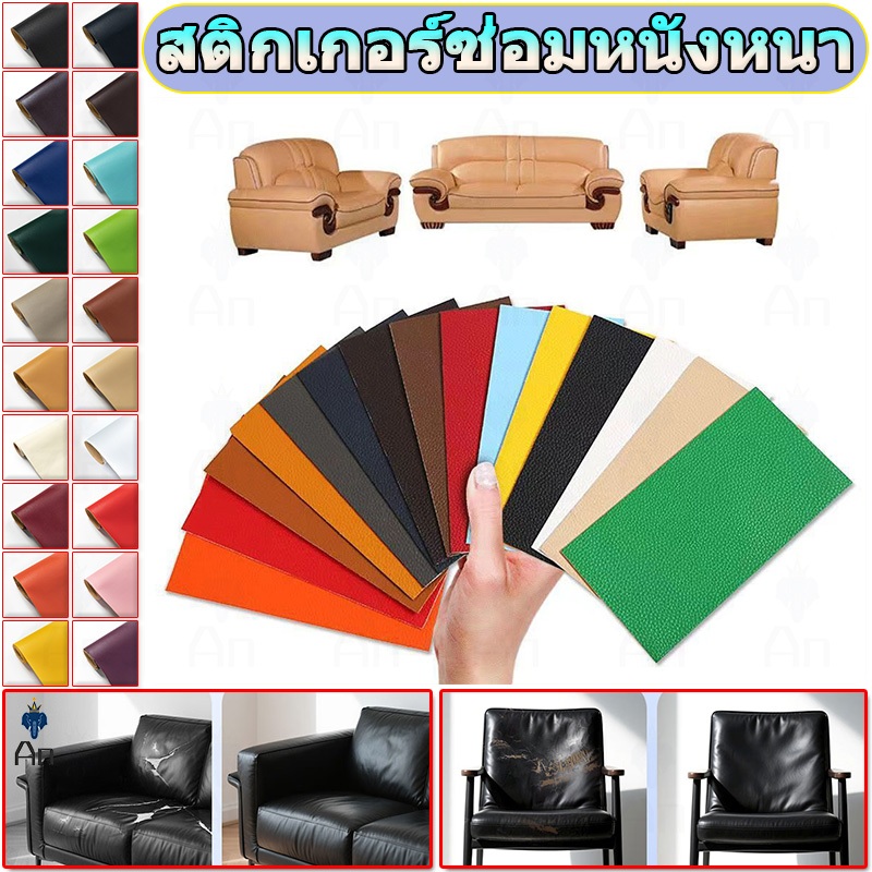 ✈️ซื้อ 1 แถม 1✈️หนัง pvc หนังหุ้มเบาะ หนังเทียมมีกาวในตัว หนังติดโซฟา ซ่อมเบาะหนัง สติ๊กเกอร์ซ่อมโซฟา แผ่นหนังซ่อมโซฟา