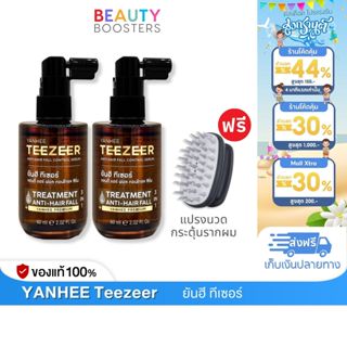 โปร  2 ขวด แถม หวีแปรงนวด Yanhee Teezeer Serum  ยันฮี ทีเซอร…