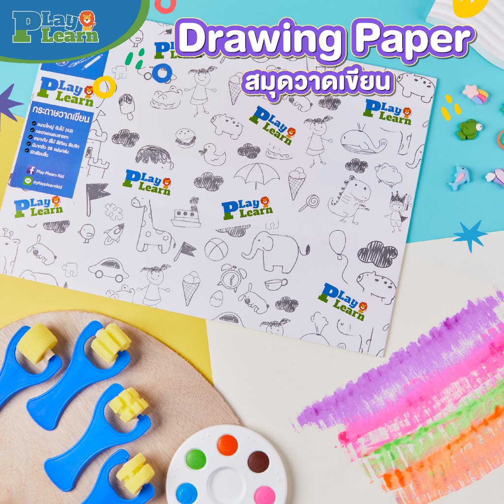 Play Plearn Kid สมุดวาดเขียนเปล่าแบบฉีกได้ ขนาด A4 และ A3 Drawing Paper ใช้สำหรับวาดรูประบายสี