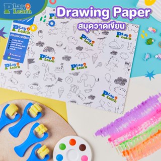 Play Plearn Kid สมุดวาดเขียนเปล่าแบบฉีกได้ ขนาด A4 และ A3 Dr…