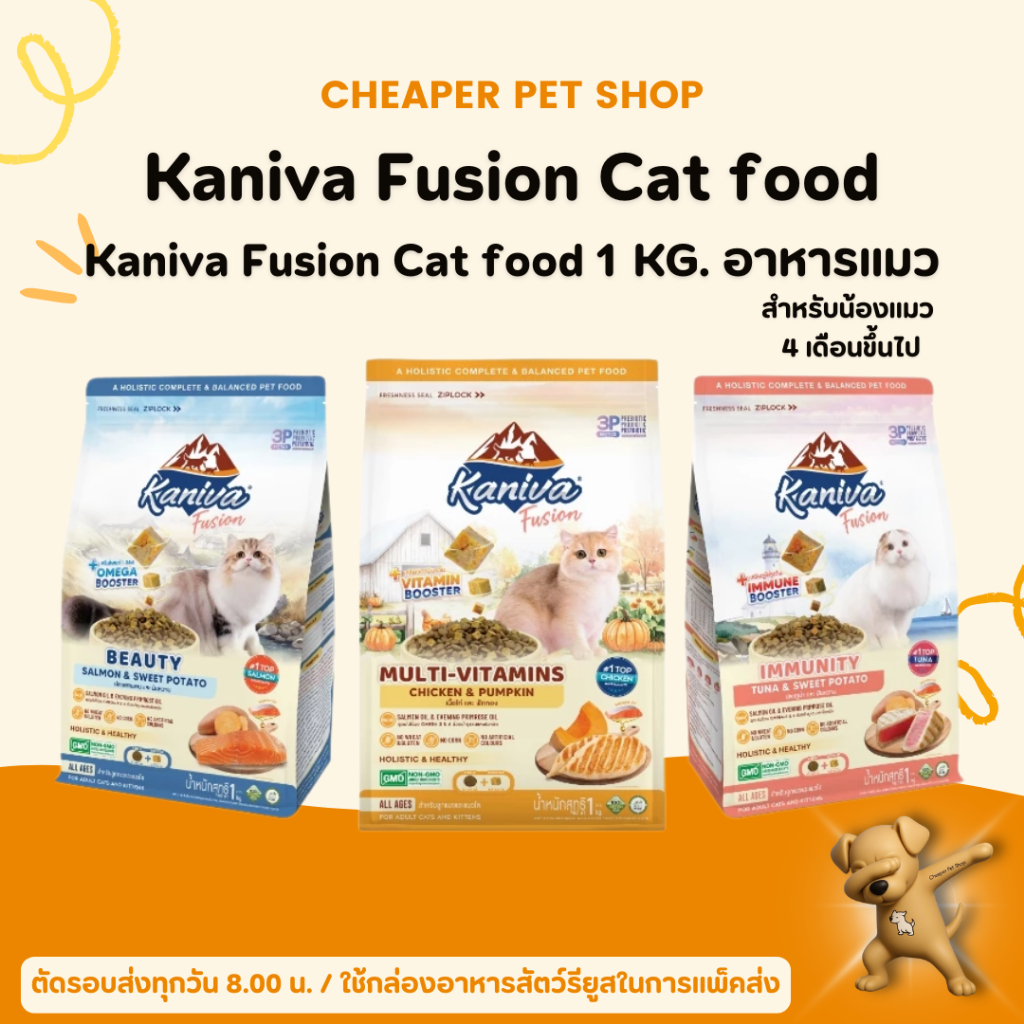 [Cheaper] Kaniva Fusion 1kg. อาหารแมว คานิว่าฟิวชั่น พร้อม Kaniva Booster สูตรพิเศษเฉพาะคานิว่า
