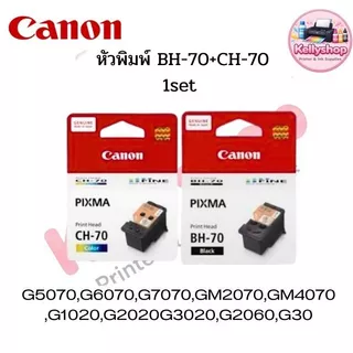 หัวพิมพ์ Canon BH-70 (สีดำ) และ CH-70 (สี) ของแท้ ใช้สำหรับเครื่องพิมพ์ Canon PIXMA G Series ระบบแท็งก์แท้