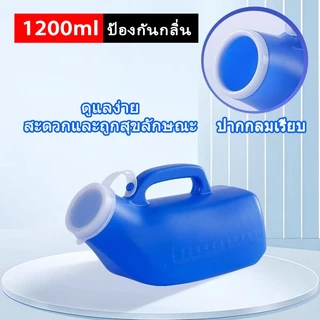 โถปัสสาวะ แบบพกพา ขนาดใหญ่ 1200 มล. สําหรับผู้สูงอายุ