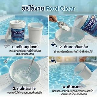 คลอรีนสระว่ายน้ำชนิดเกล็ด 90% ถัง 20Kg ไฮโดรไลซ์ กำจัดเชื้อโรคแบคทีเรีย ปรับค่าคลอรีน เหมาะสำหรับสระว่ายน้ำทุกระบบ