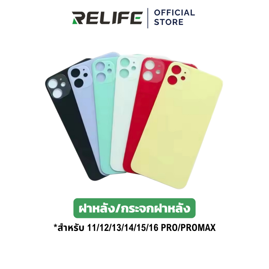 RELIFE ฝาหลัง/กระจกหลัง XR/11/12/13/14/15/16/PRO/PROMAX กระจกฝาหลัง พร้อมส่ง ฟรีของเเถม