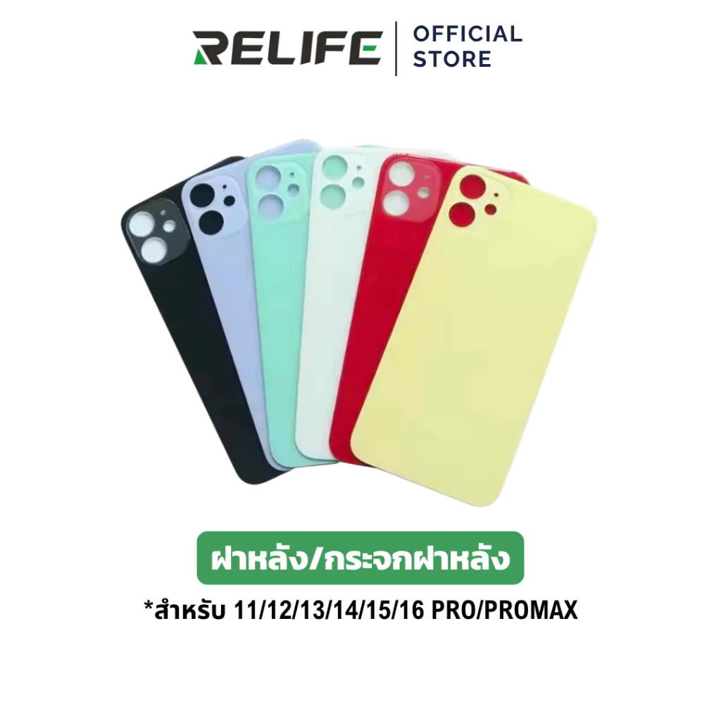 RELIFE ฝาหลัง/กระจกหลัง XR/11/12/13/14/15/16/PRO/PROMAX กระจกฝาหลัง พร้อมส่ง ฟรีของเเถม