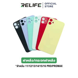 RELIFE ฝาหลัง/กระจกหลัง XR/11/12/13/14/15/16/PRO/PROMAX กระจ…