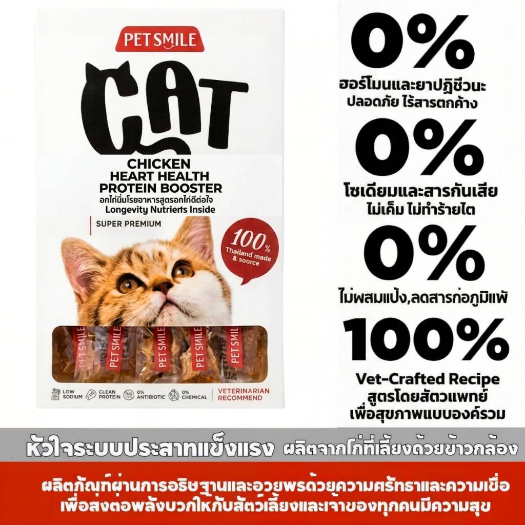 PPETSMILE SOFT ROAST CHICKEN BREAST FOR CAT 50g (อกไก่อบนิ่มเพิ่มกล้ามเนื้อสำหรับแมว)