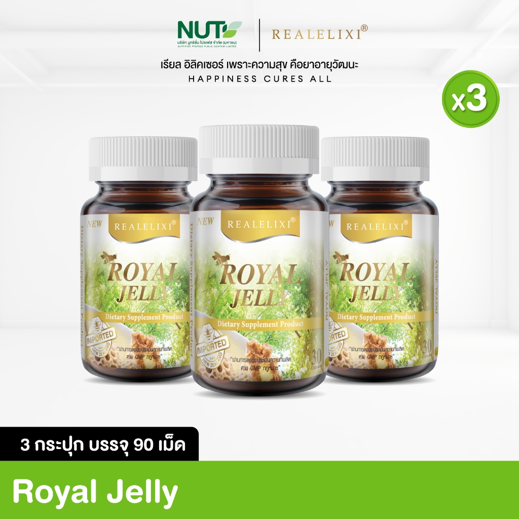[3 กระปุก] Real Elixir รอยัล เจลลี่ (Royal Jelly)