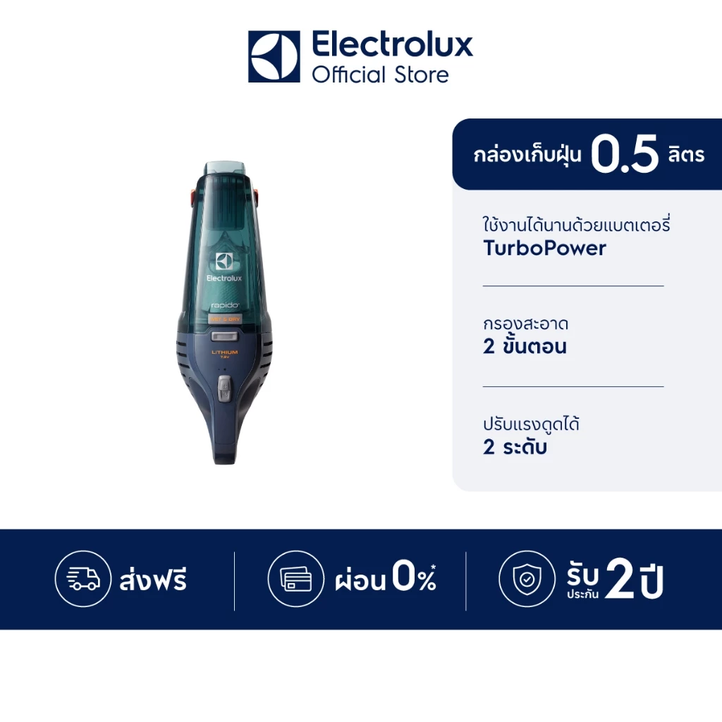 Electrolux เครื่องดูดฝุ่นไร้สาย ชนิดมือถือ 7.2V Rapido รุ่น ZB6307DB