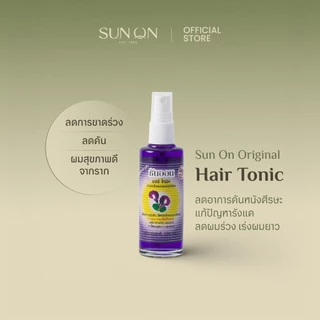 SUN ON ซันออน ออริจินอล - [ครบเซ็ตสุดคุ้ม] แฮร์โทนิค+แชมพู+ครีมนวด ลดผมร่วง รังแคและคันศีรษะ อัญชัน