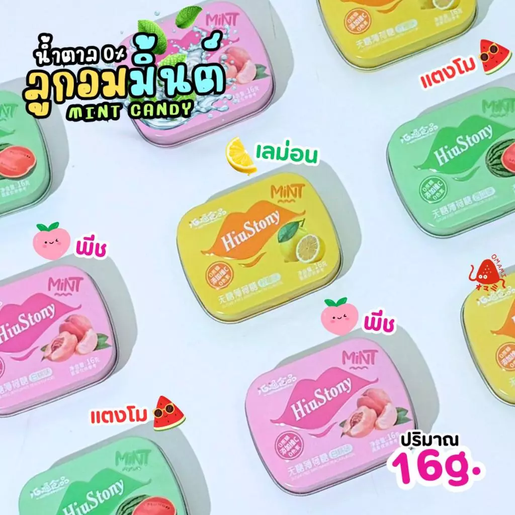 Mint Candy ลูกอมมินต์ (16กรัม) น้ำตาล0% กลิ่นผลไม้ แตงโม พีช เลม่อน หอม เย็น สดชื่น ลูกอมมิ้นต์