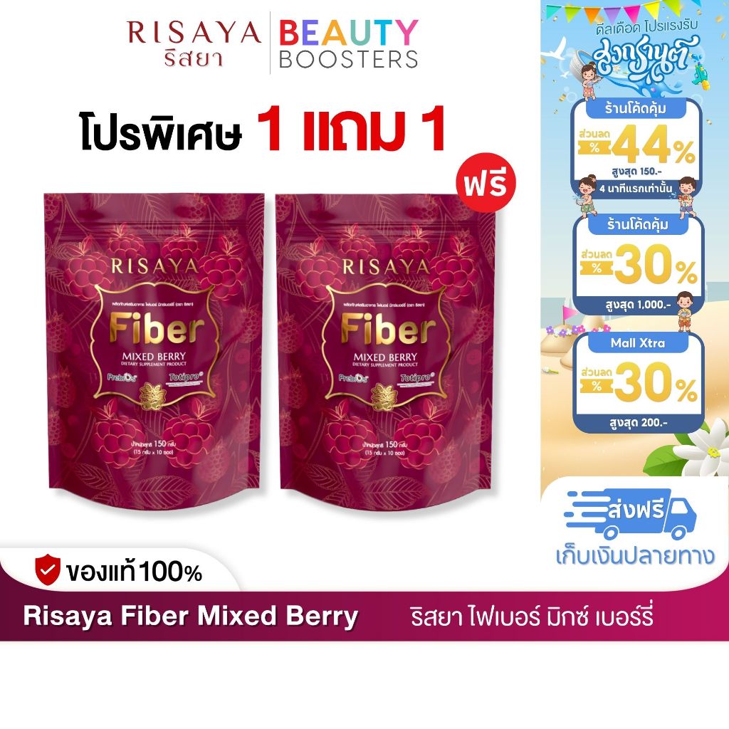 Risaya Fiber Mix Berry ริสยา ไฟเบอร์ มิกซ์ เบอร์รี่ 1 ห่อมี 10 ซอง
