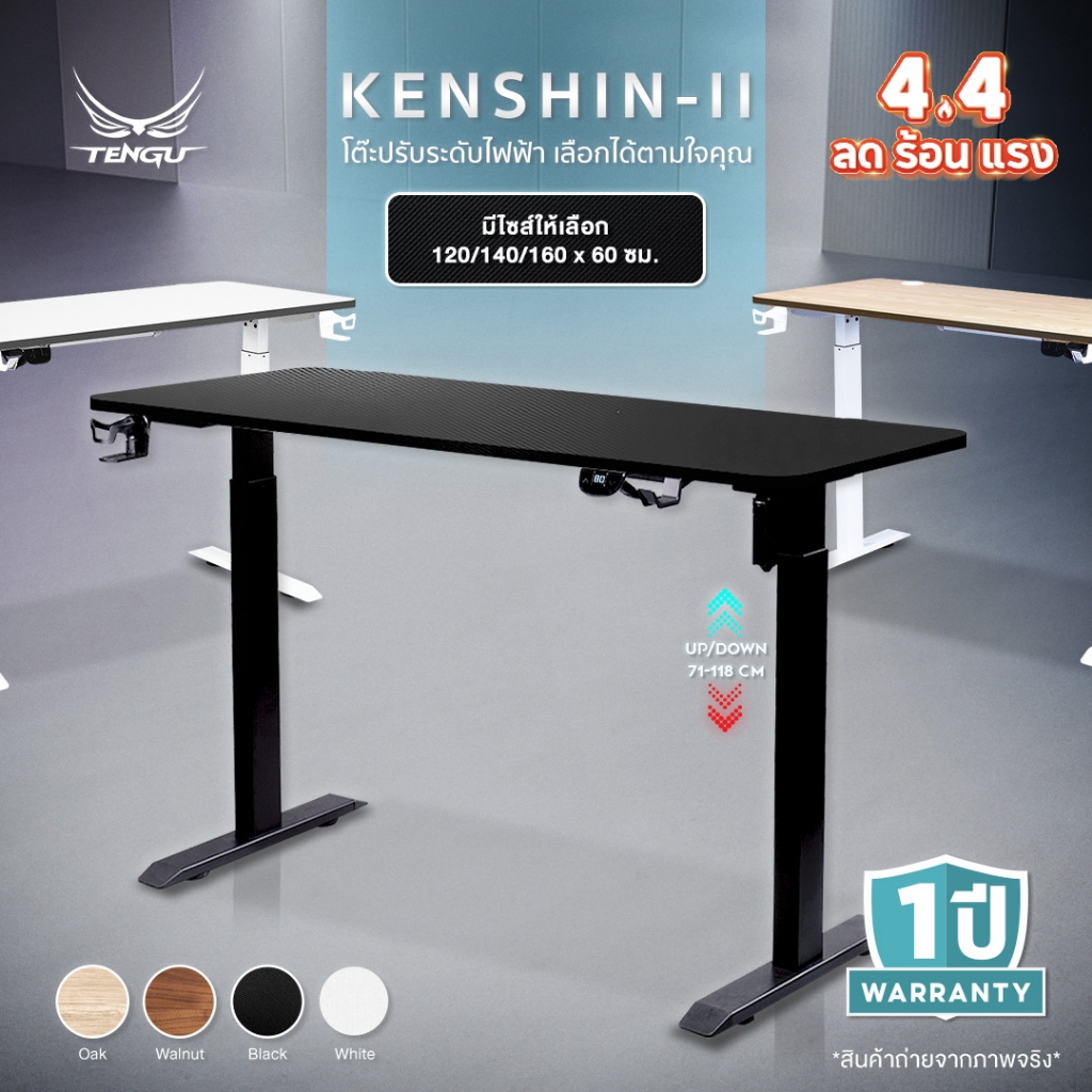 Tengu โต๊ะเกมมิ่ง รุ่น Kenshin โต๊ะปรับระดับไฟฟ้า 120/140/160 cm โต๊ะคอม Ergonomic รับประกัน 1ปี