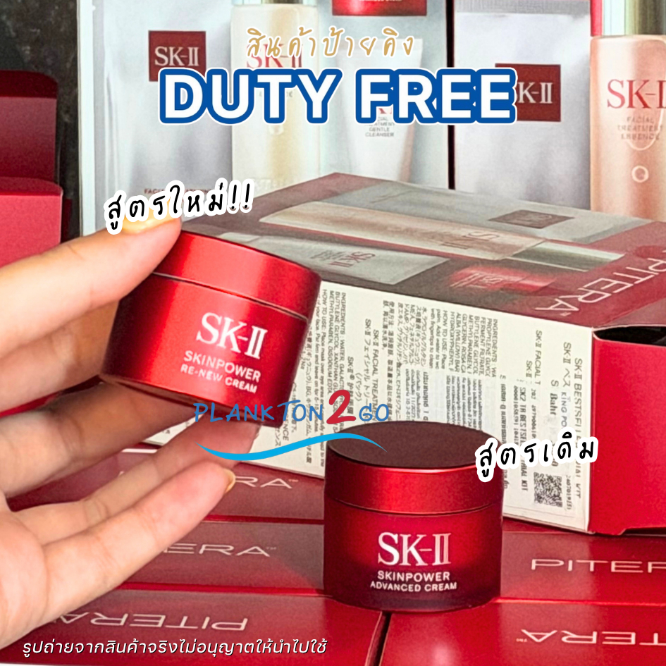 สูตรใหม่ SK-II Skinpower Re-New Cream , Skinpower Cream 15ml  skii เอสเคทู สกินพาวเวอร์