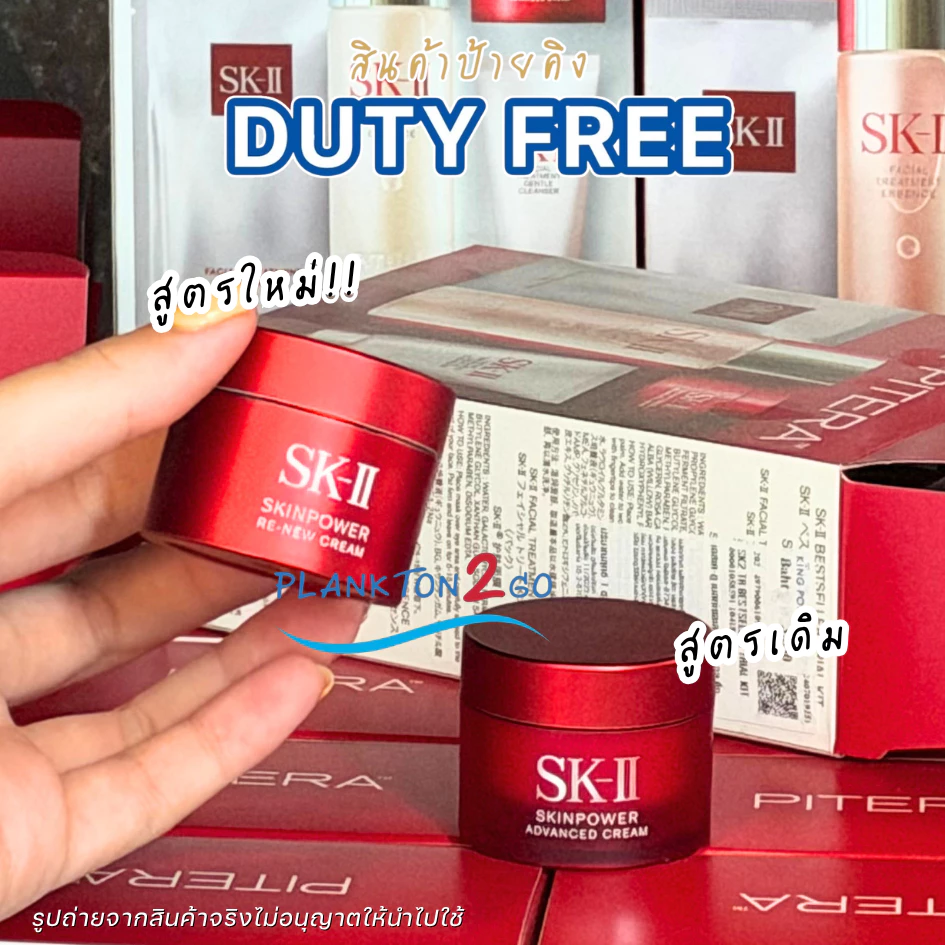 สูตรใหม่ SK-II Skinpower Re-New Cream , Skinpower Cream 15ml skii เอสเคทู สกินพาวเวอร์