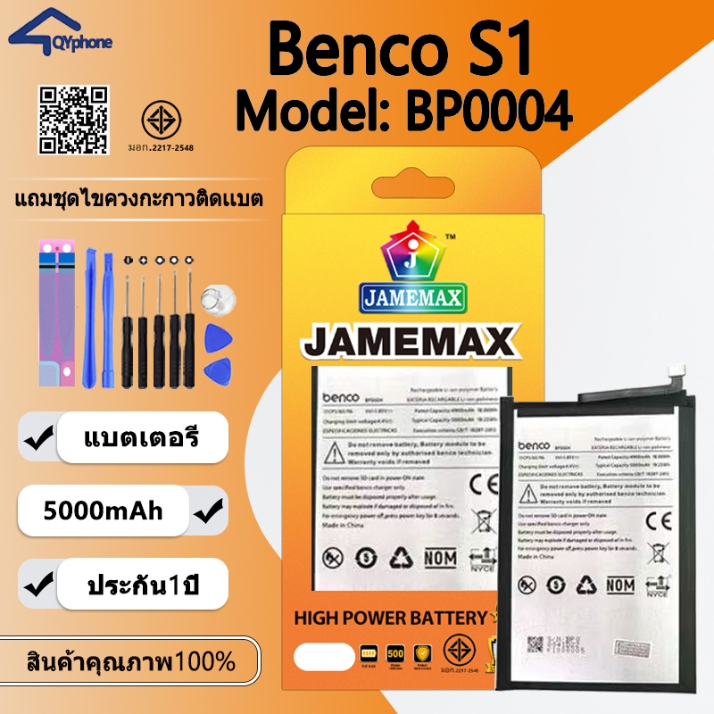 แบตโทรศัพท์มือถือ ใช้กับ Benco S1 JAMEMAX แบตเตอรี่ bencoS1 Battery Model BP0004 แบตแท้ ฟรีชุดไขควง（