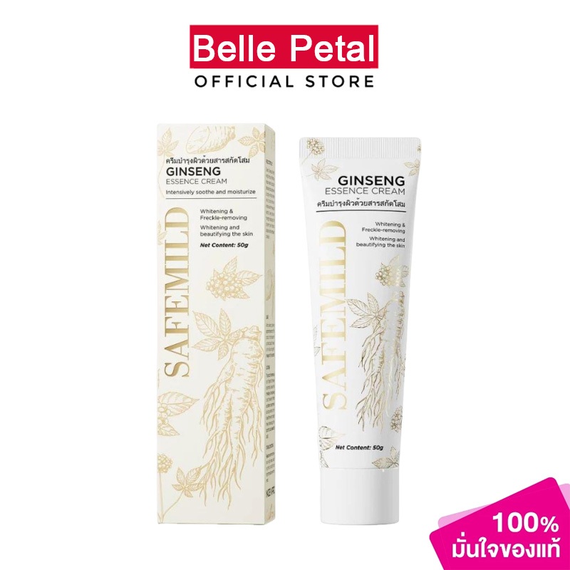 ครีมบำรุงผิวโสม SAFEMILD ไวท์เทนนิ่ง สามในหนึ่งเดียวของแท้ 100% ซึ่งให้ความชุ่มชื้น ฟื้นฟู และปรับผิวให้กระจ่างใส